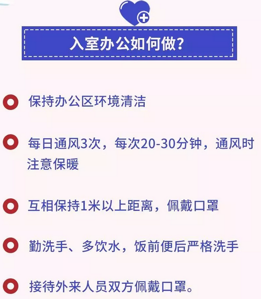 四、入室辦公防疫.png