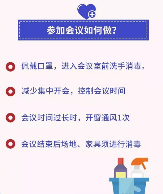 五、參會防疫.png