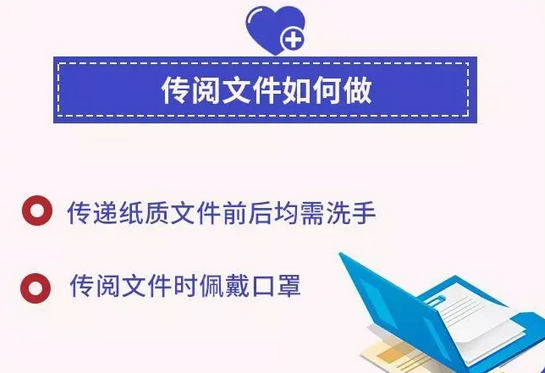 九、文件傳閱防疫.png