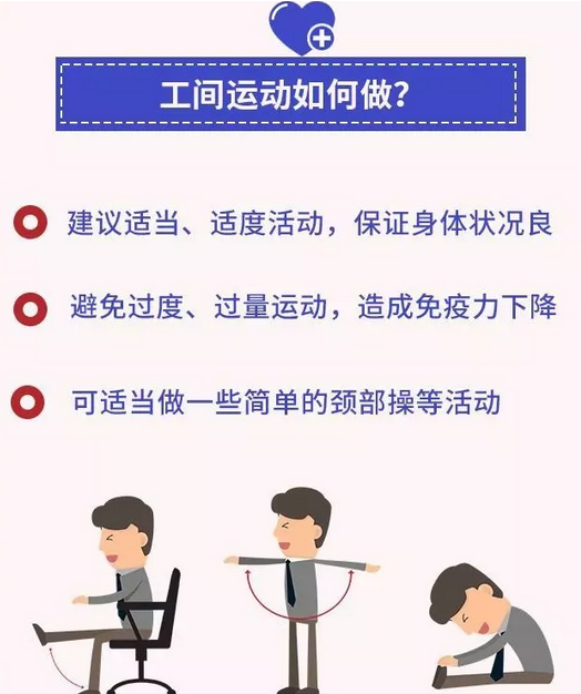 十、強(qiáng)身健體，提高免疫力.png